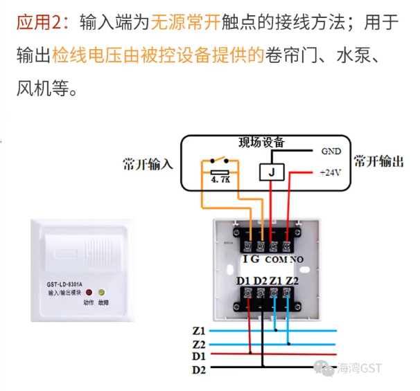 GST-LD-8301A输入输出模块接线图