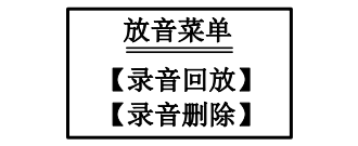 海湾消防广播电话一体机GST-GD-N90电话录音回放