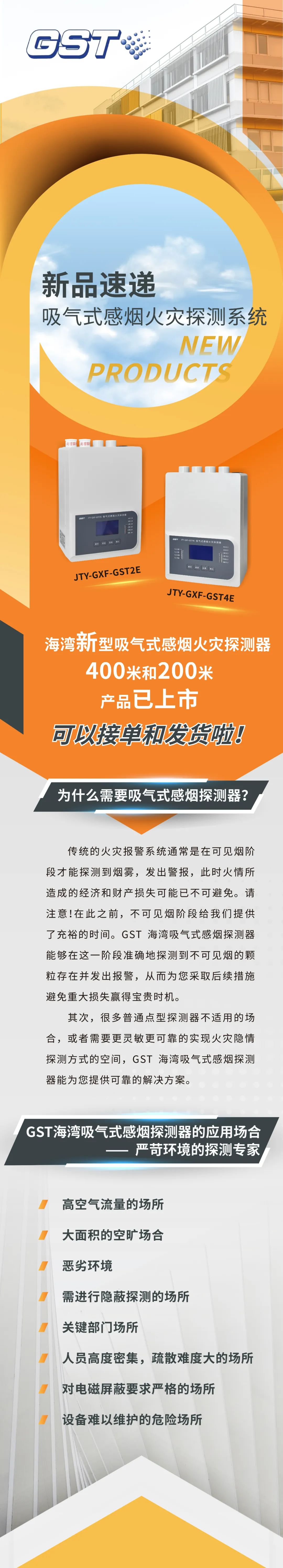 海湾消防吸气式感烟火灾探测系统