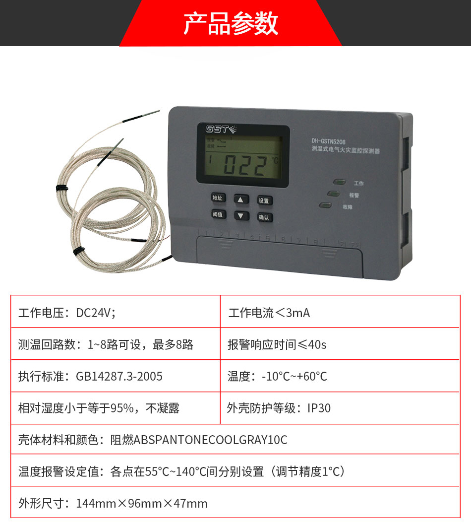 DH-GSTN5208多路测温式探测器参数