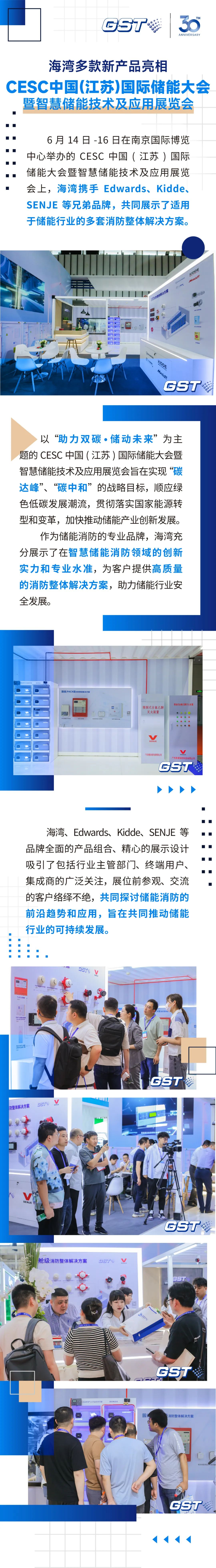 <a href='http://www.gstyg.com' target='_blank' title='海湾' ><strong>海湾</strong></a>新闻 | 海湾多款新产品亮相CESC中国(江苏)国际储能大会暨智慧储能技术及应用展览会