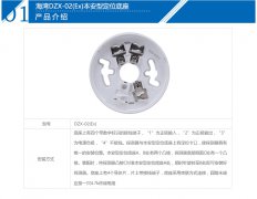 海湾DZX-02(Ex)本安型定位底座